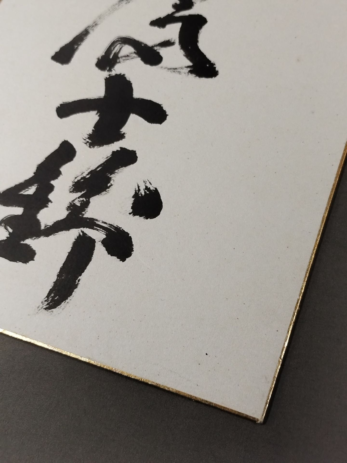 富士錦