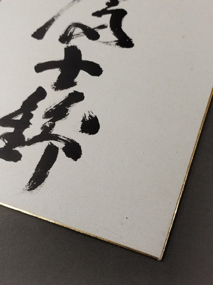富士錦