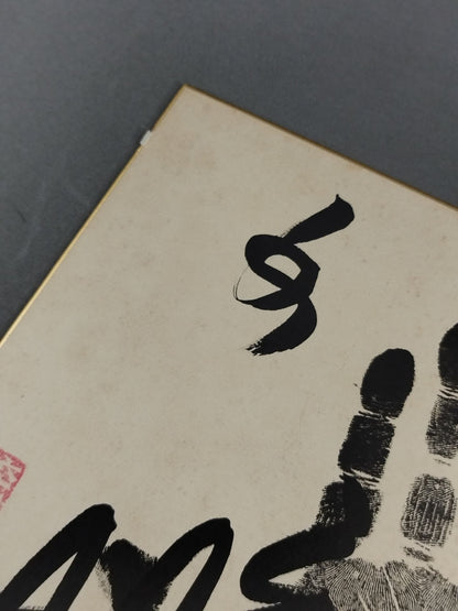 Hakuho  (black with handprint)