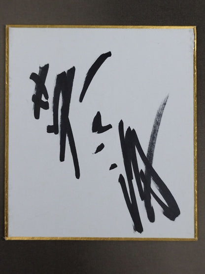 英乃海