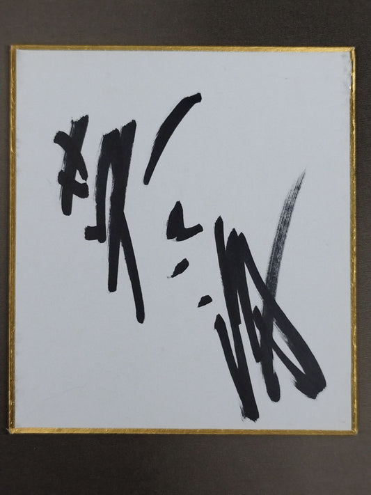 英乃海