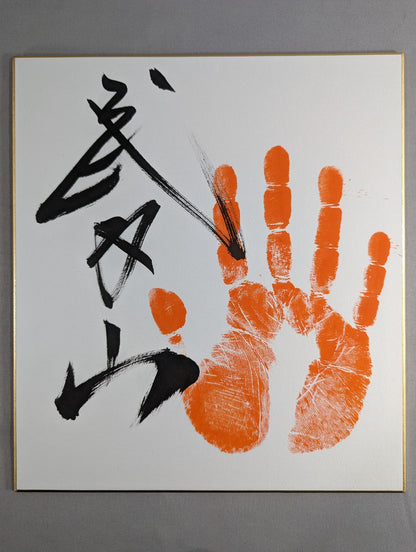 Musoyama  (with handprint )