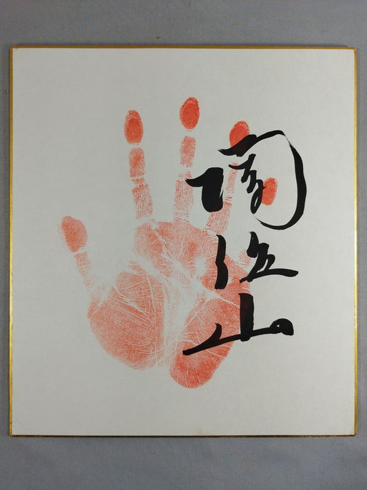 Mt. Masumi (ｗｉｔｈ handprint )