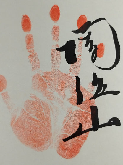 増位山(手形入り)