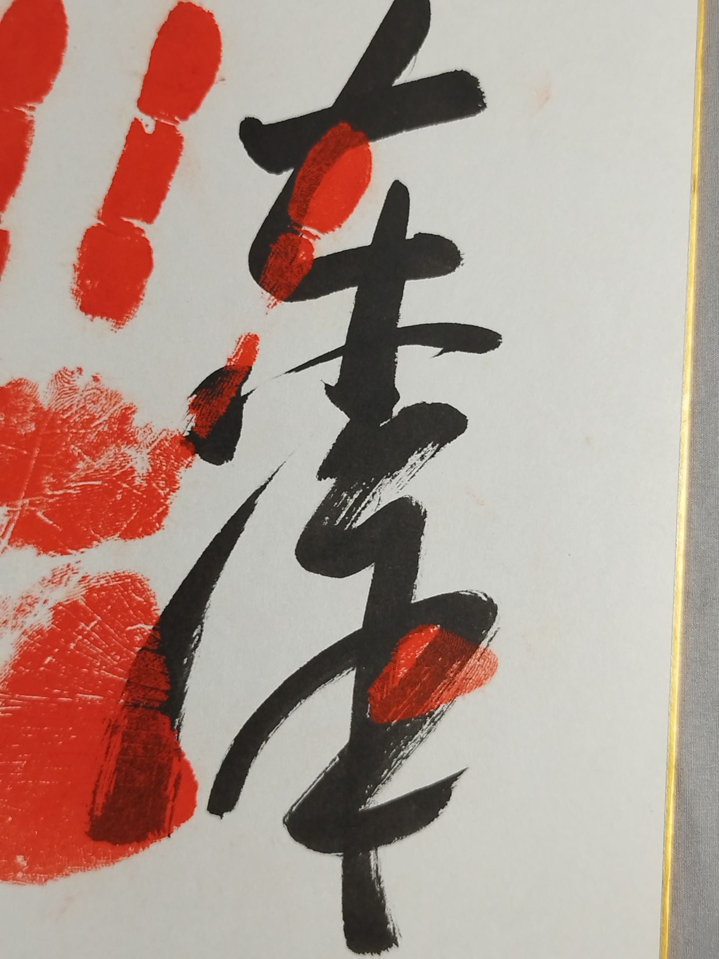 三杉磯(手形入り)