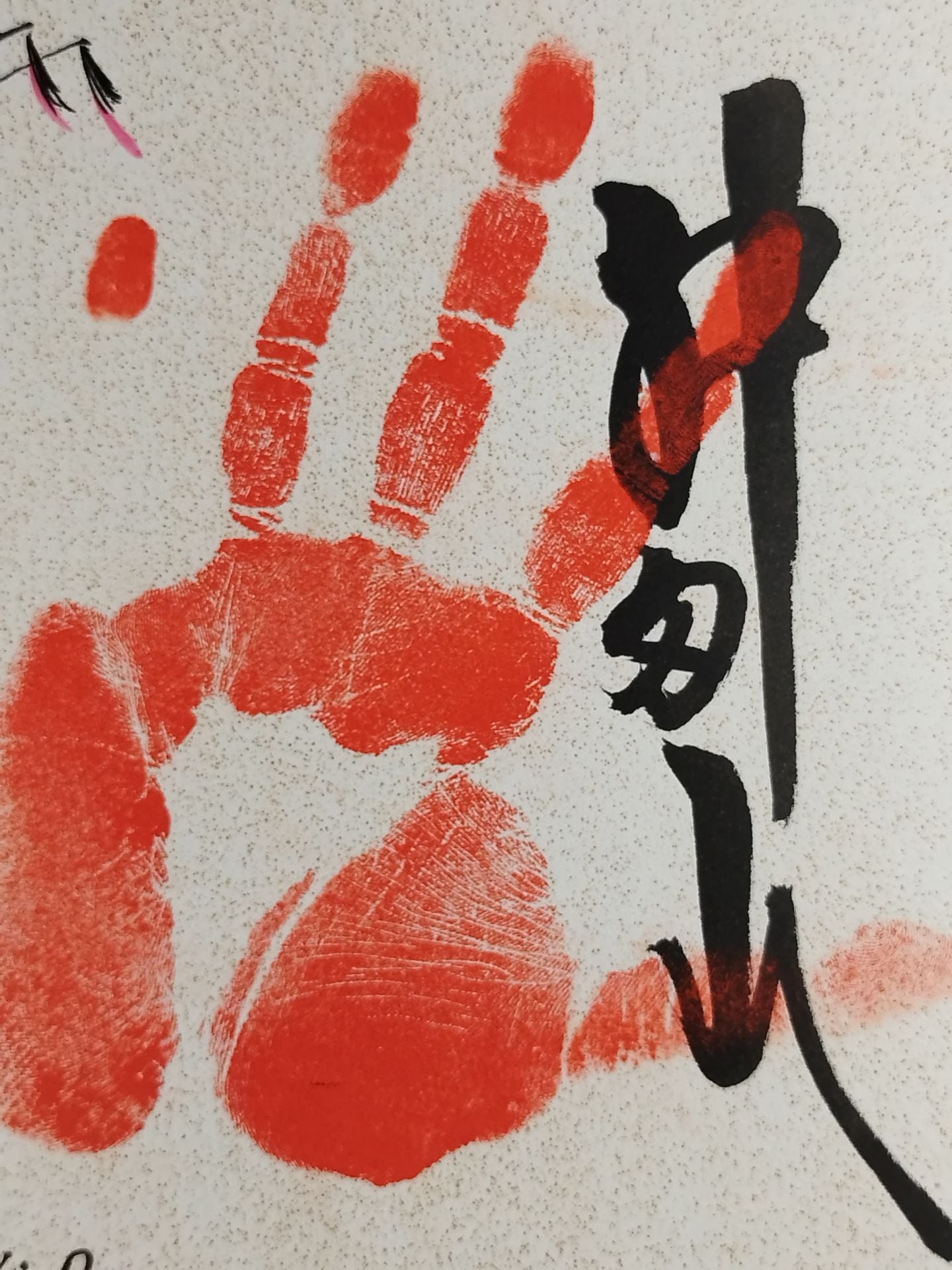 舛田山(手形入り)