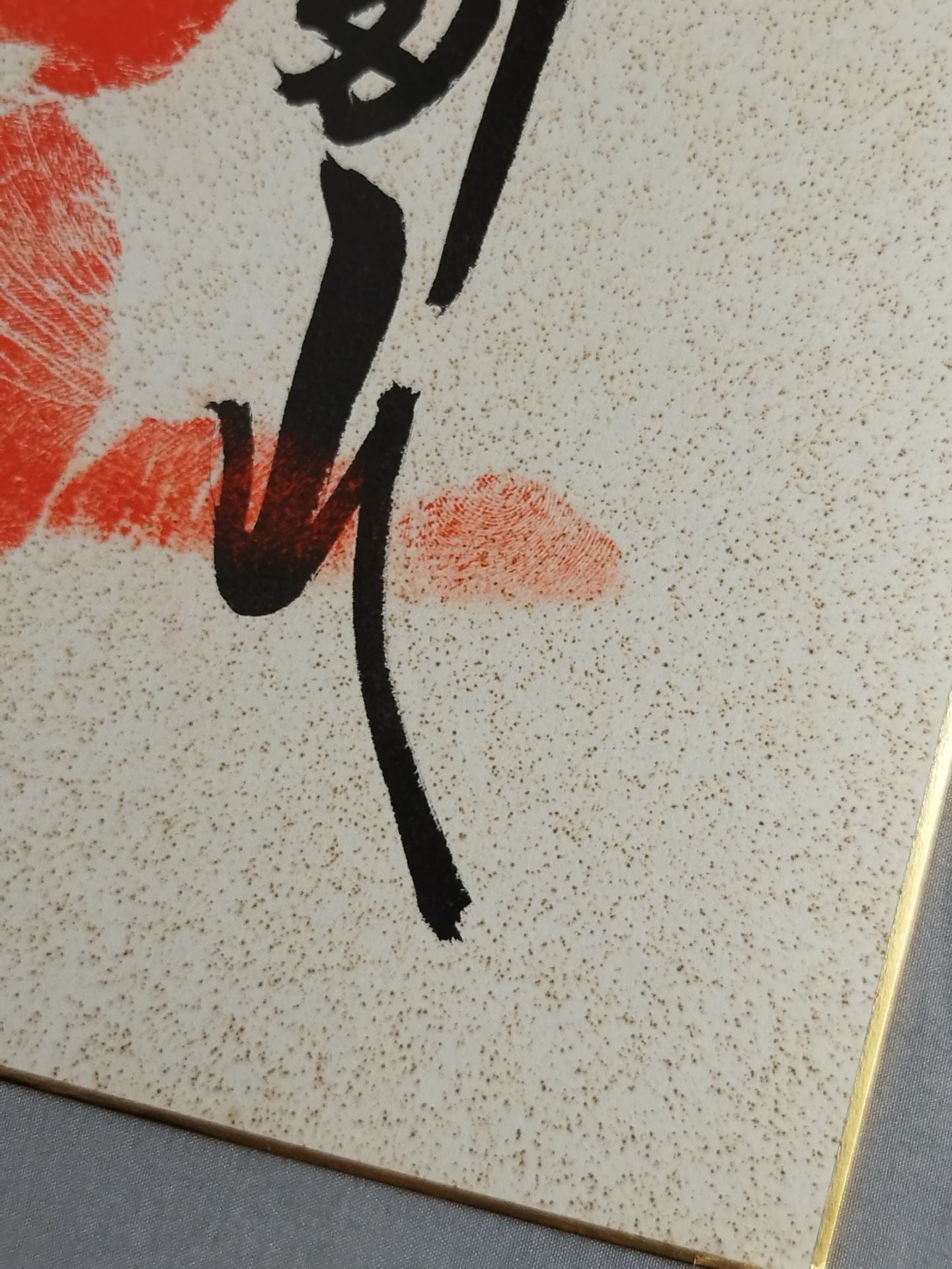 舛田山(手形入り)