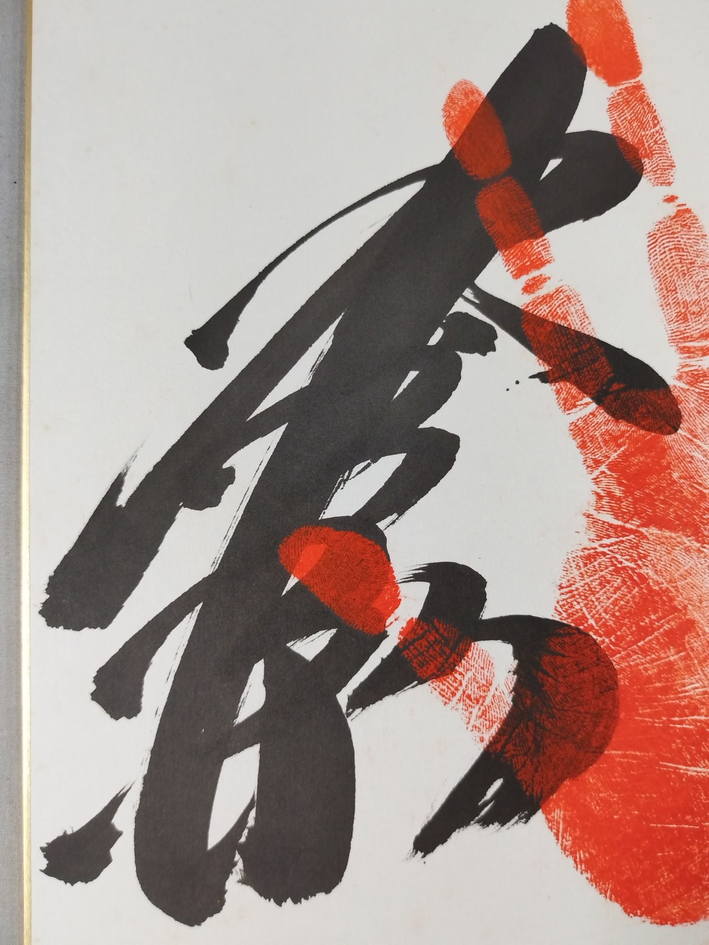 水戸泉(手形入り)