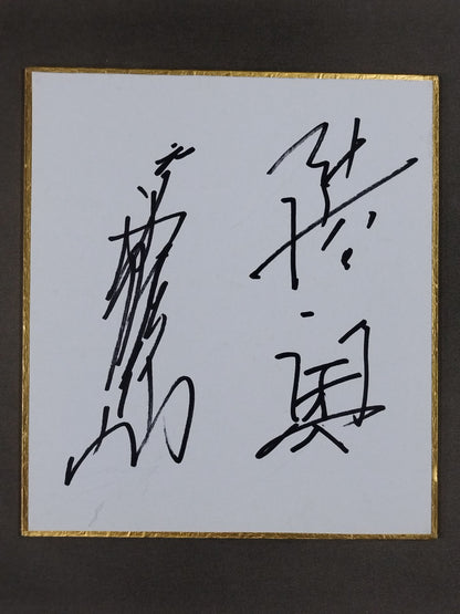 陸奥(元霧島)