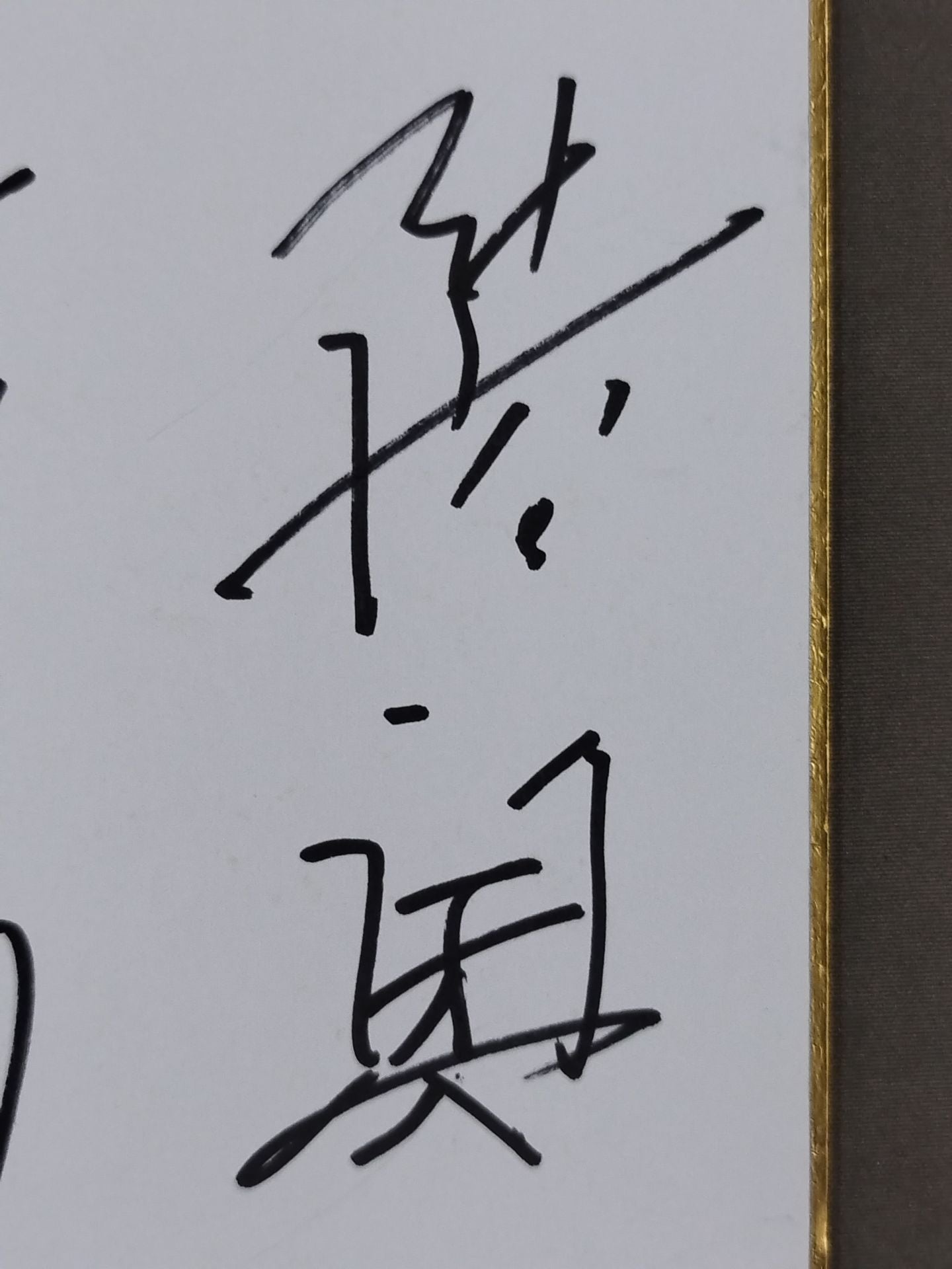 陸奥(元霧島)