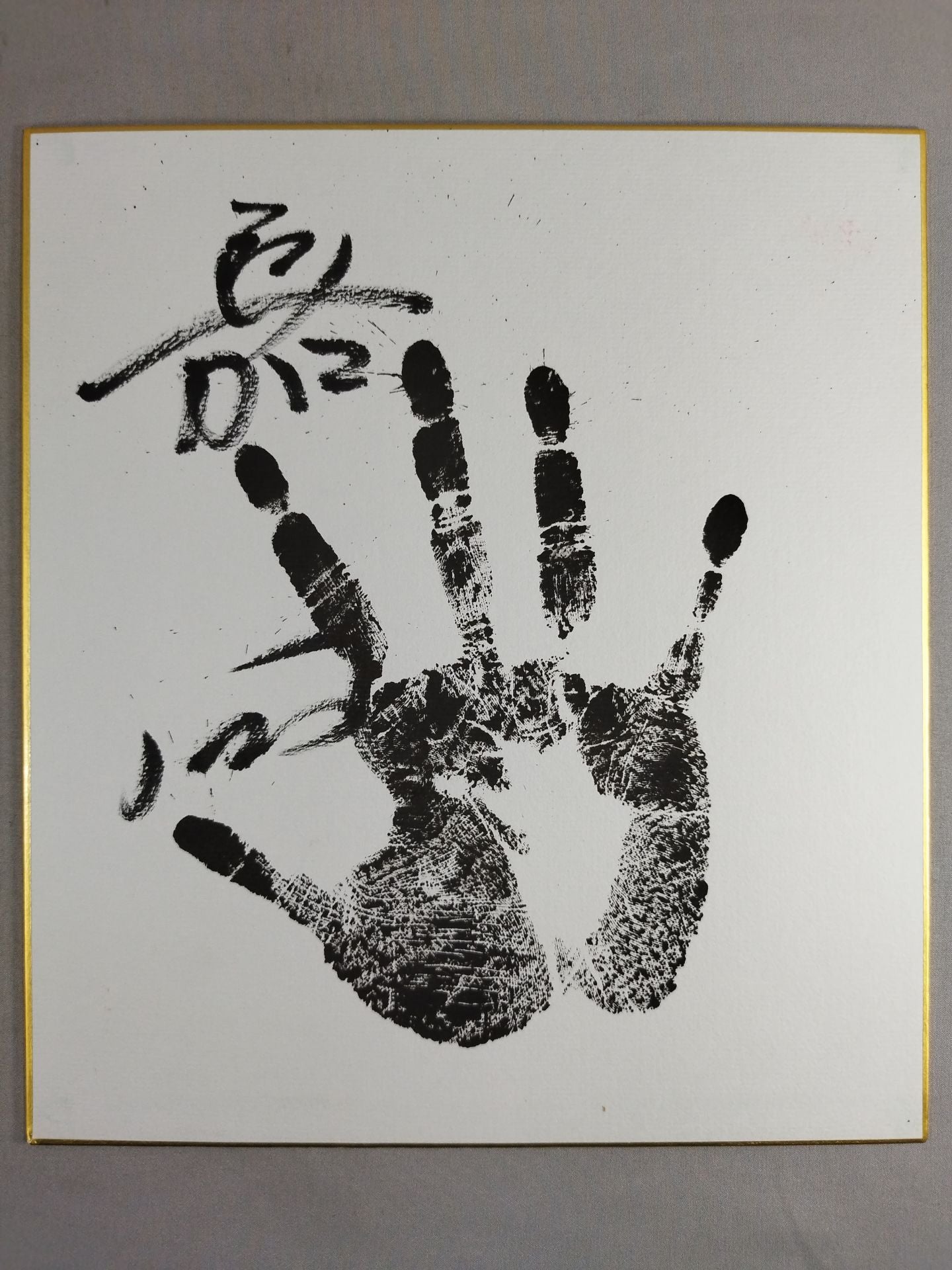 嘉風(黒手形入り)