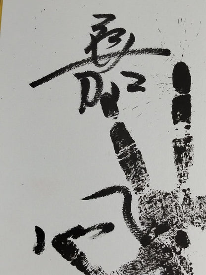 嘉風(黒手形入り)