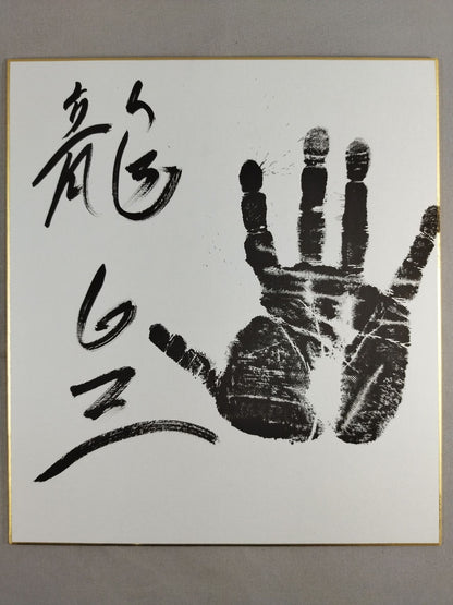 Dragon Emperor (Black WITH handprint)