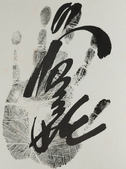 2nd Wakanohana  (black) WITH handprint)