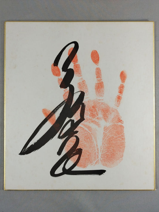 2nd Wakanohana  ( WITH handprint)