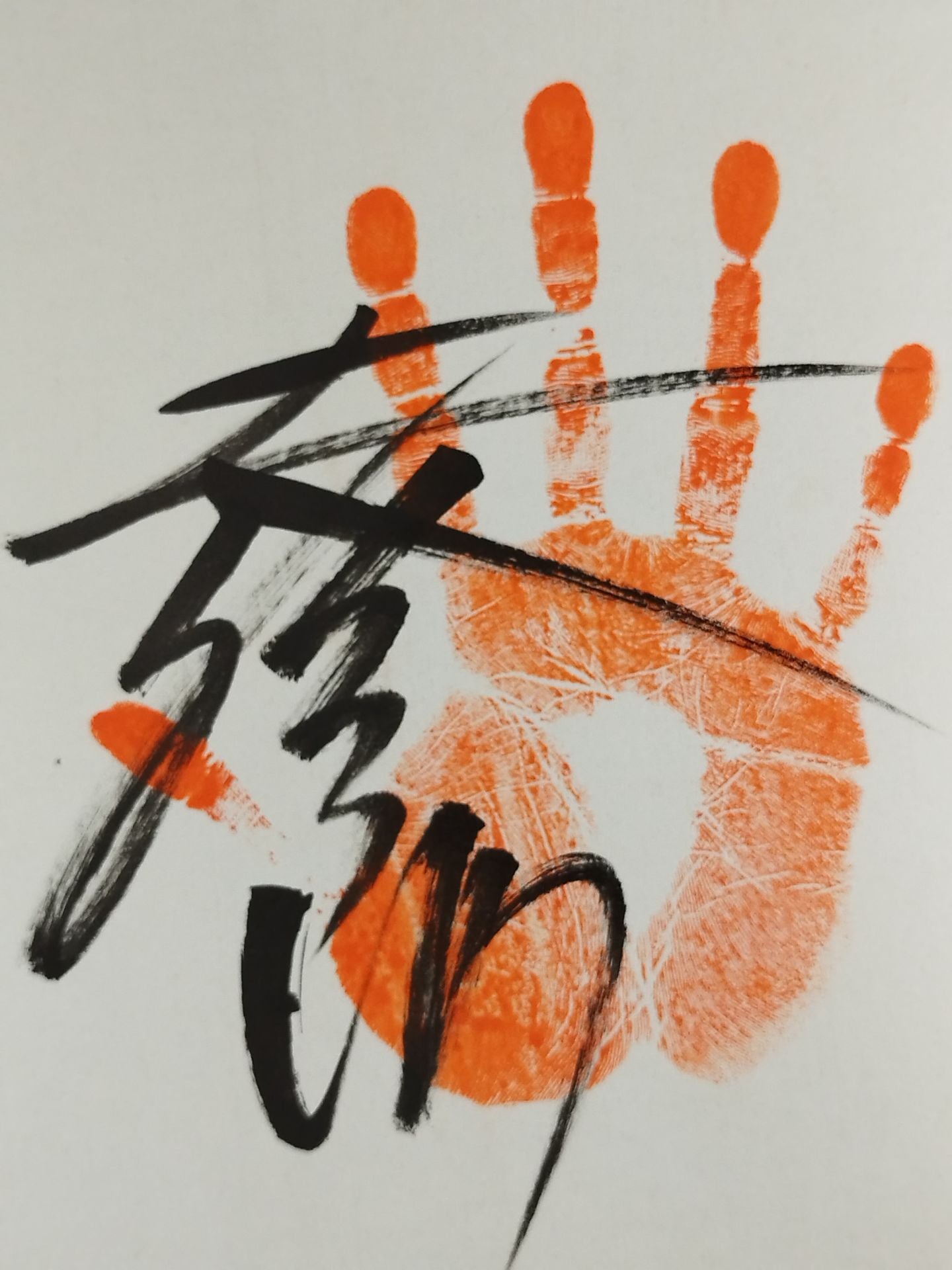 若三杉(手形入り)