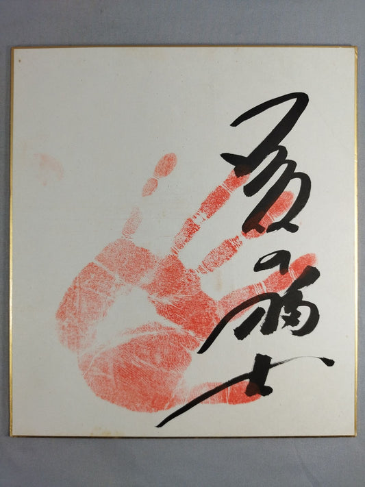 Wakanofuji (WITH handprint)