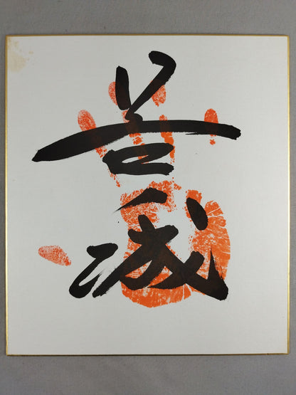 Wakanojo (ｗｉｔｈ handprint )