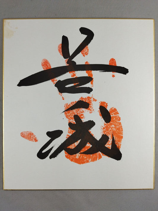 Wakanojo (ｗｉｔｈ handprint )