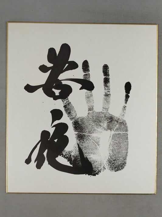 Wakanohana (Katsu, Black WITH handprint)