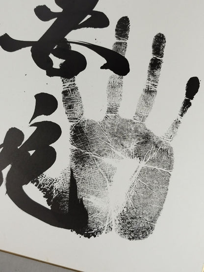 Wakanohana (Katsu, Black WITH handprint)
