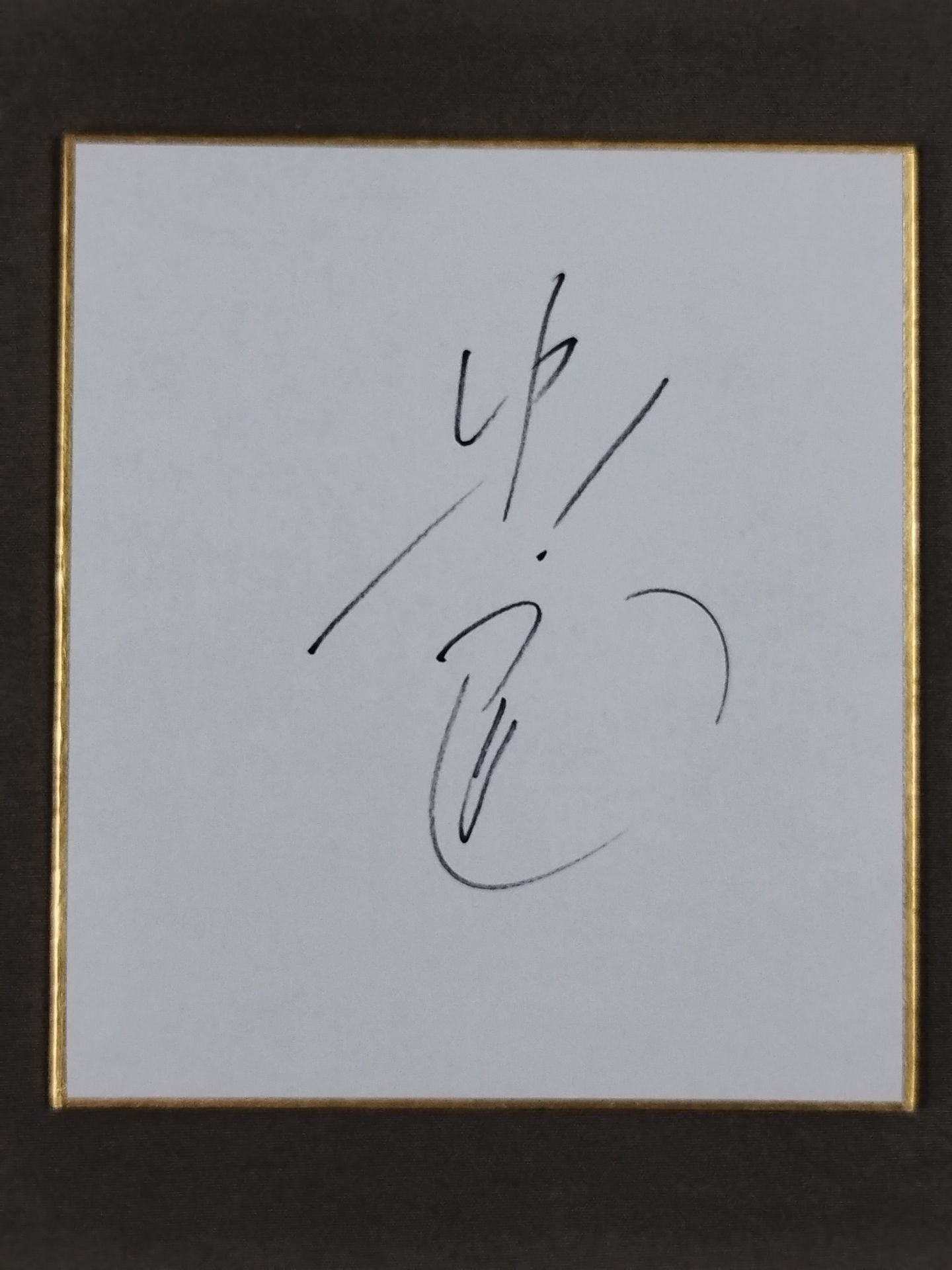 若乃花(勝)