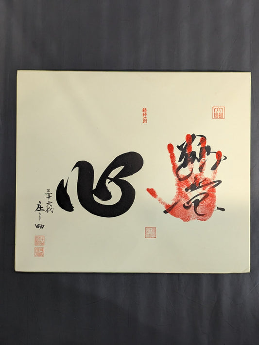 Kakuryu (ｗｉｔｈ handprint ) & 36 Yogimura no Suke "Heart"