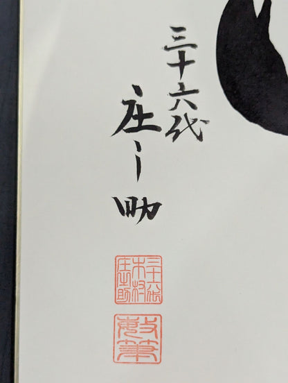 Kakuryu (ｗｉｔｈ handprint ) & 36 Yogimura no Suke "Heart"