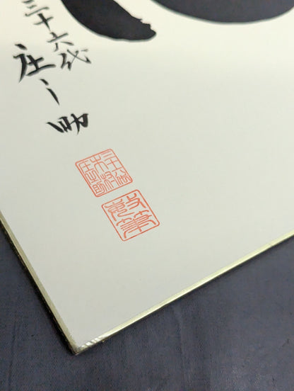 Kakuryu (ｗｉｔｈ handprint ) & 36 Yogimura no Suke "Heart"