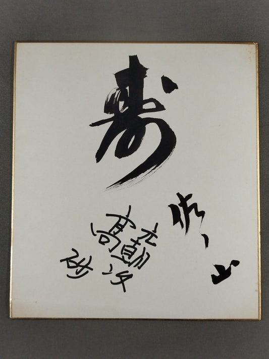 ★寿★ 佐ノ山＆高砂(元朝汐)