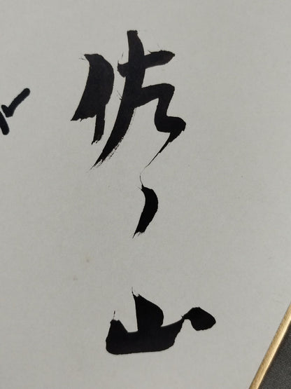 ★寿★ 佐ノ山＆高砂(元朝汐)