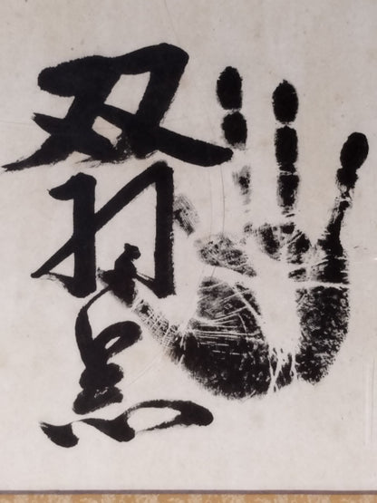 【Onokuni ・Hokutoumi ・ Chiyonofuji , Futahaguro , Asahifuji 】hand signed autograph & ｗｉｔｈ handprint Oblate