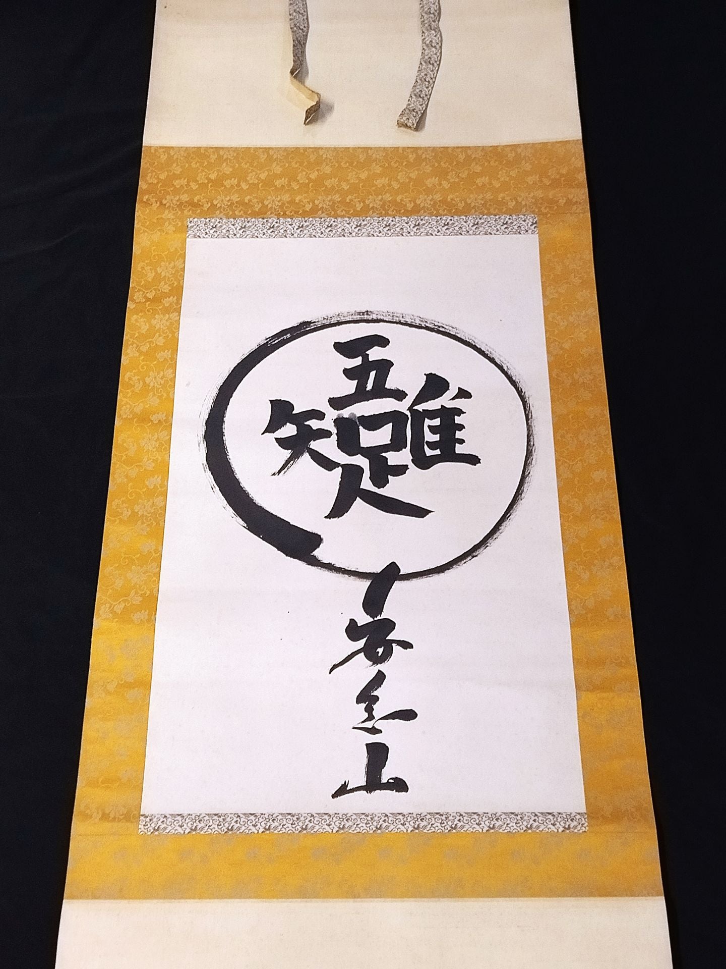 Mt. Anen [吾唯足りる知] hanging scroll