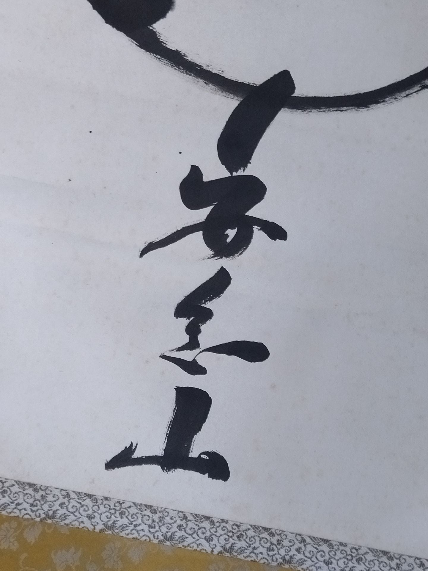 Mt. Anen [吾唯足りる知] hanging scroll
