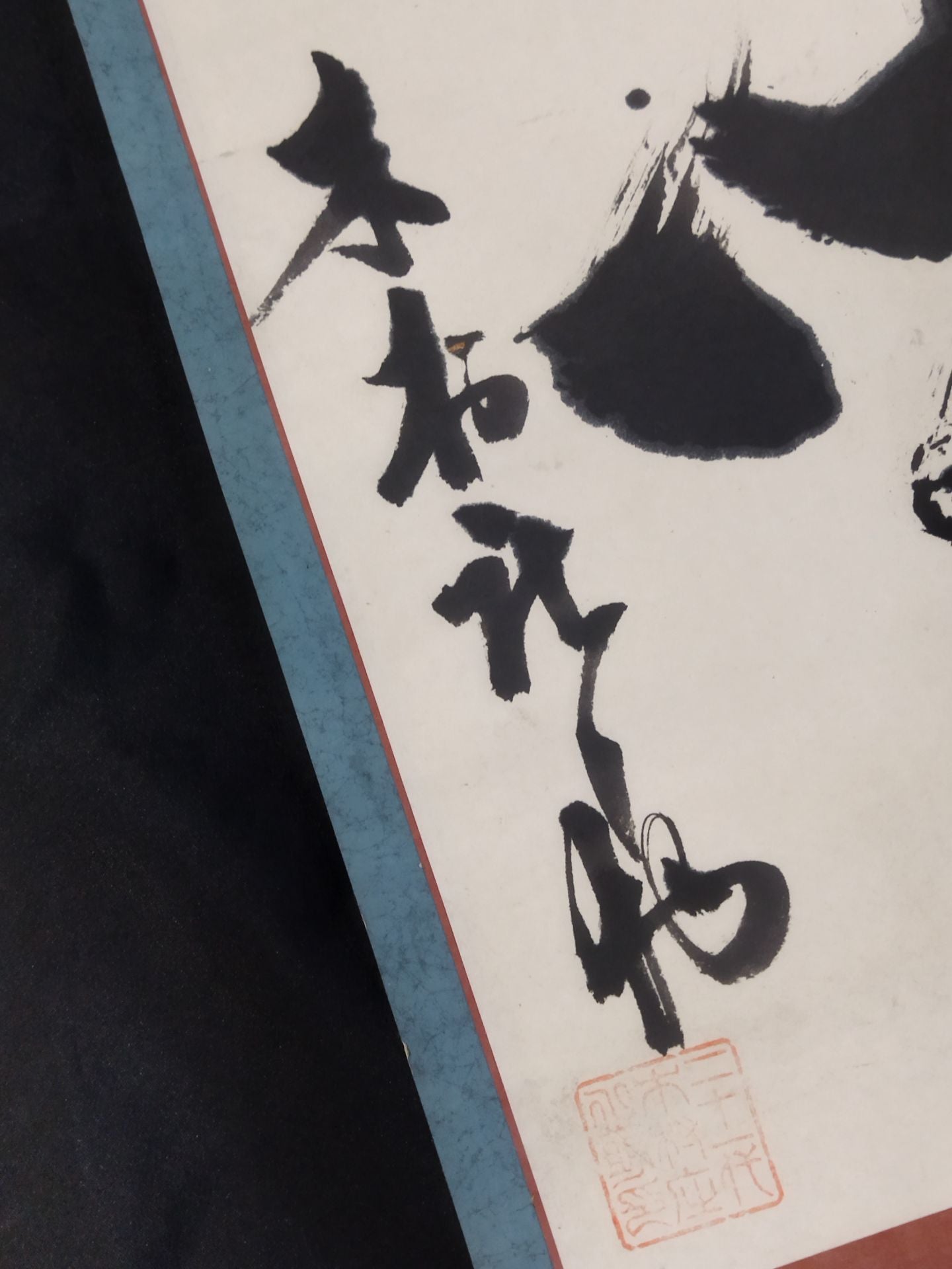 21st generation Kimura Shonosuke Hanging scroll