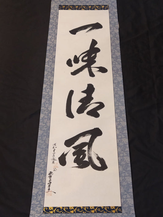 8th Generation Mori Yo Tao [Ichimi Seifu] Hanging Scroll