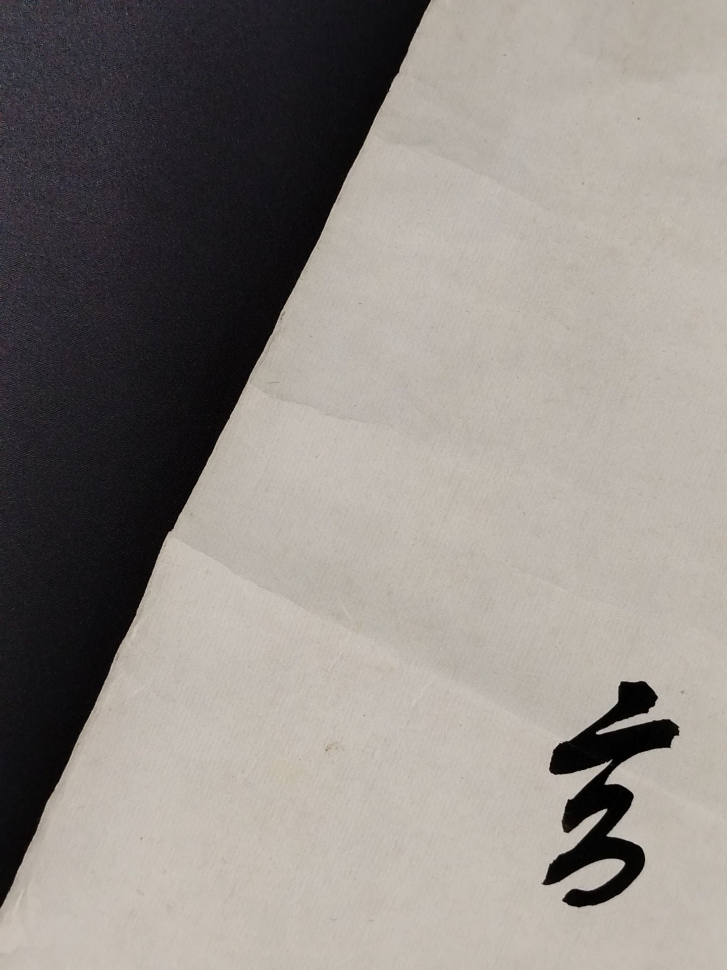 高登(手形入り)