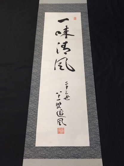 23rd Yoshida Oifu [Ichimi Seifu] Hanging Scroll