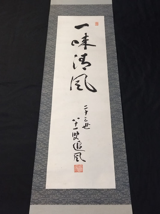 23rd Yoshida Oifu [Ichimi Seifu] Hanging Scroll