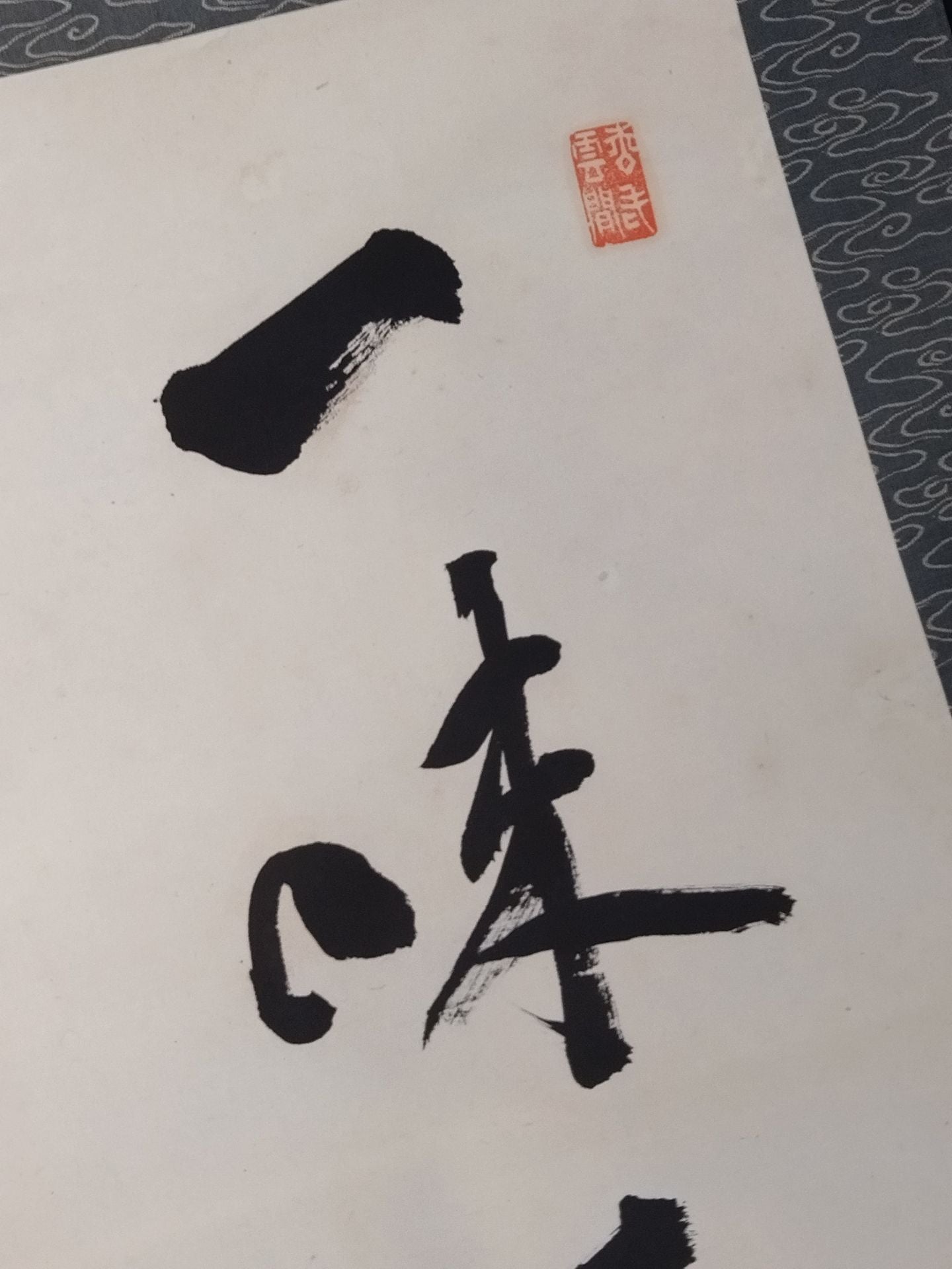 23rd Yoshida Oifu [Ichimi Seifu] Hanging Scroll
