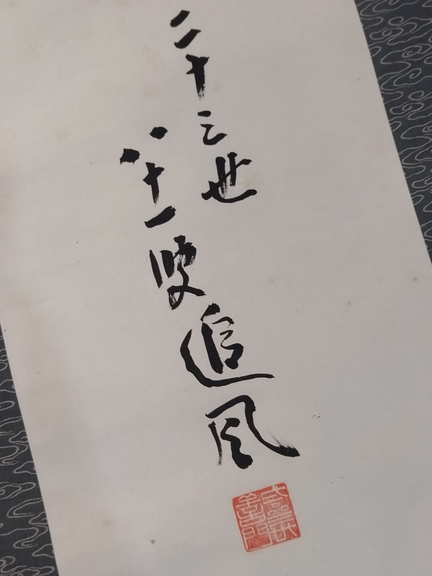 23rd Yoshida Oifu [Ichimi Seifu] Hanging Scroll