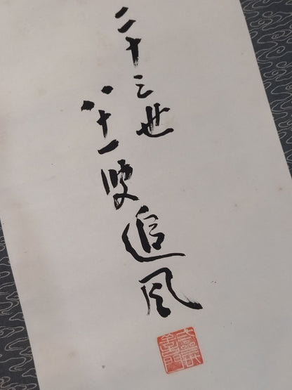 23rd Yoshida Oifu [Ichimi Seifu] Hanging Scroll