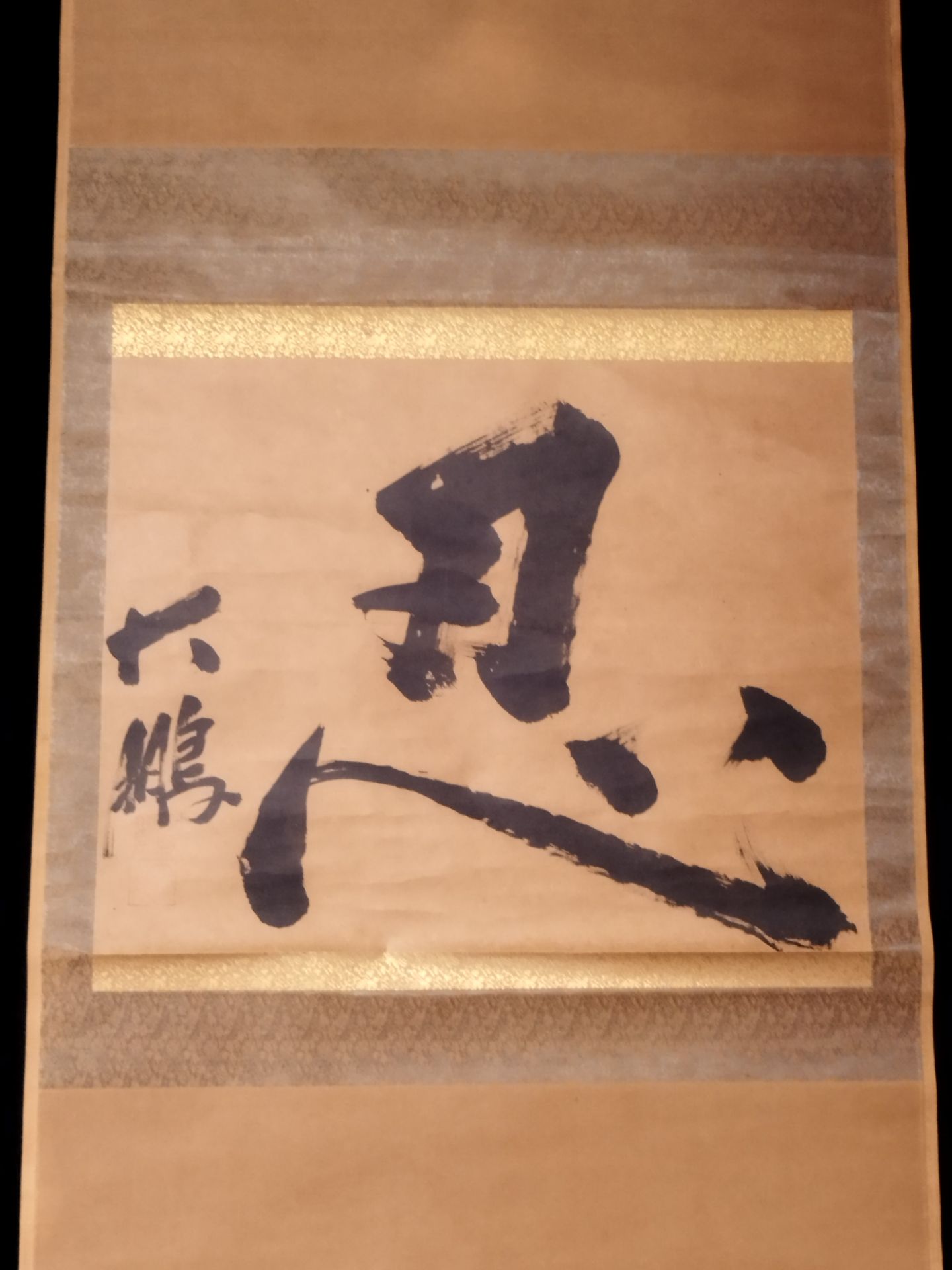 ★忍★ 大鵬 掛け軸