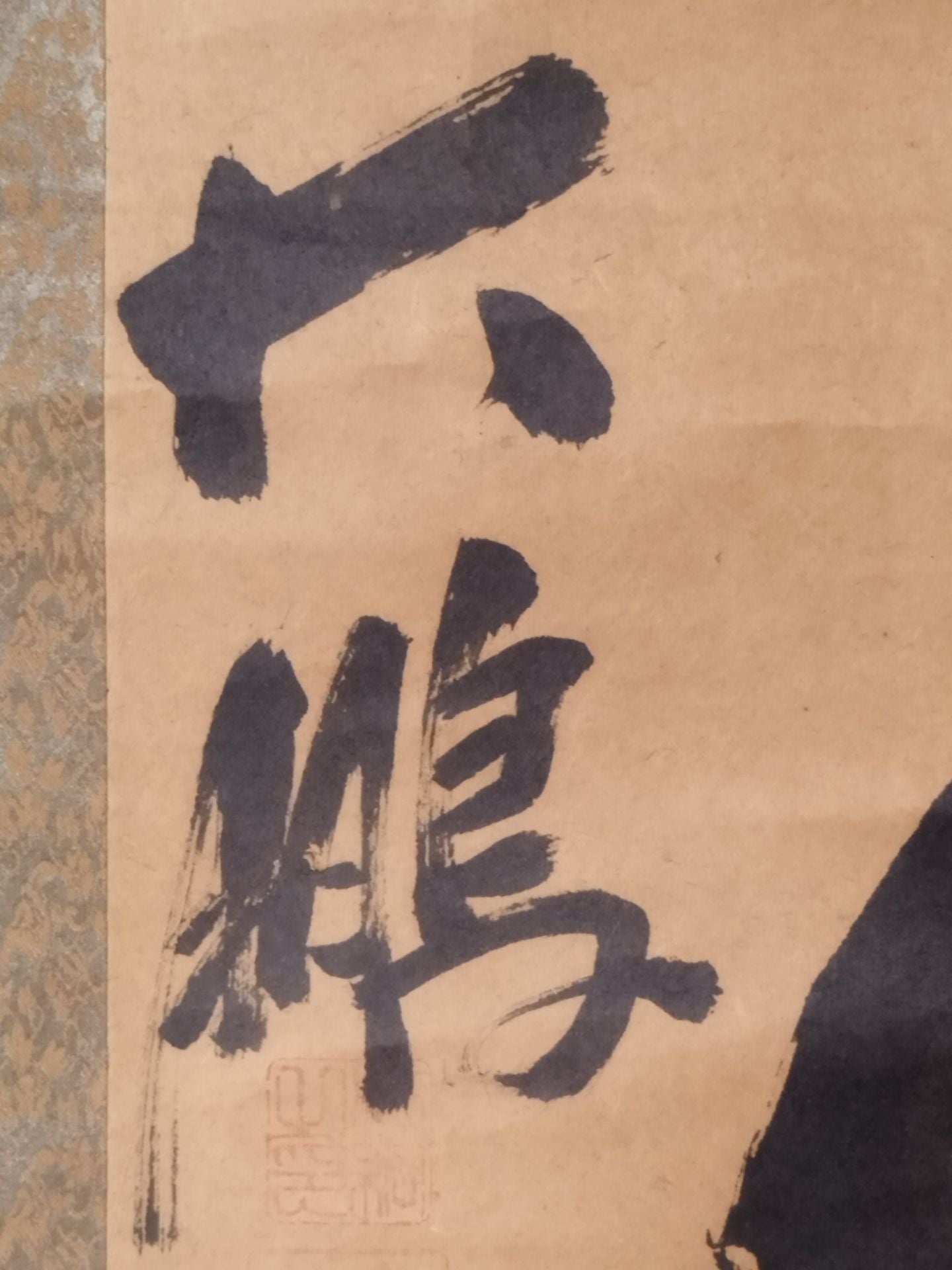 ★忍★ 大鵬 掛け軸