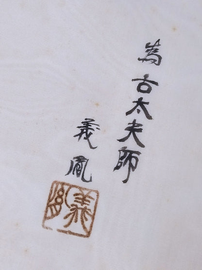 Hanging scroll