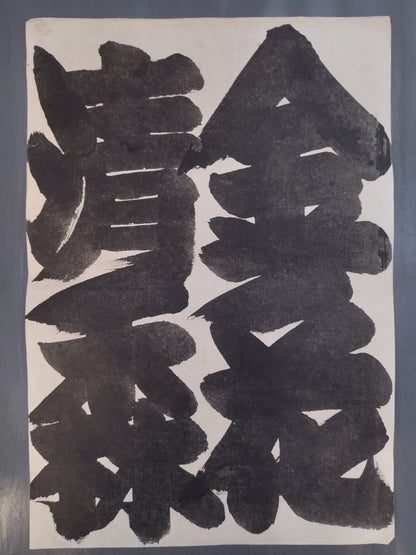 Kiyonomori vs. Kinoka Lineup (Split Paper)