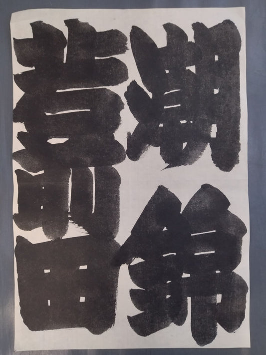 Wakamaeda vs. Shionishiki (wari)