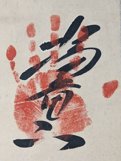【Dairyu River & Mt. Zojo & Kitanoumi  & Mt. Banryu】 Hand signed autograph  & ITZH handprintforehead