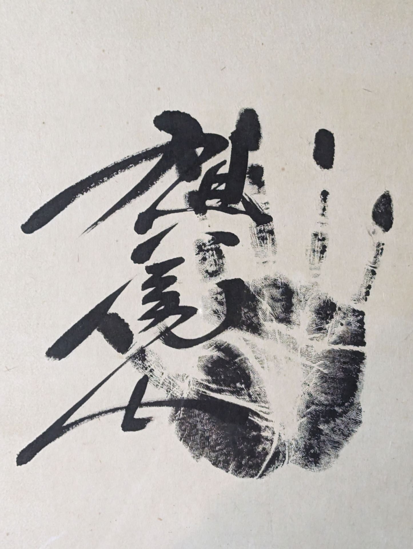 【Hokutoumi , Chiyonofuji , Onokuni , Asahifuji 】 Hand signed autograph  & ITZH handprintOblong forehead