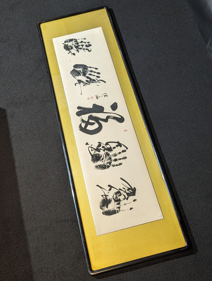 【Hokutoumi , Chiyonofuji , Onokuni , Asahifuji 】 Hand signed autograph  & ITZH handprintOblong forehead